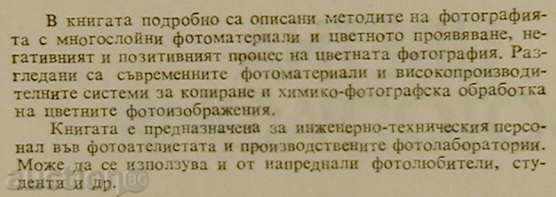 Color photography with price 7.00 BGN | € 3.58