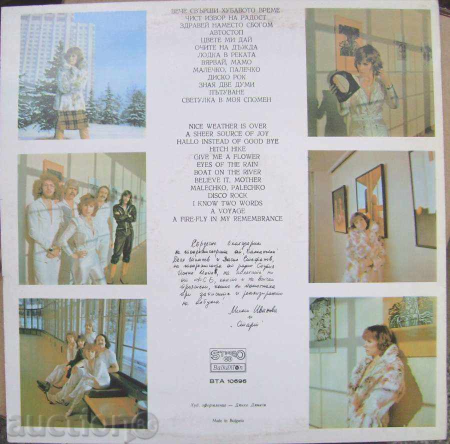 ρεκόρ γραμματόφωνων - Mimi Ivanova και ομάδα Start - № 10696 με τιμή 22.00 BGN | € 11.25 ρεκόρ γραμματόφωνων - Mimi Ivanova και ομάδα Start - № 10696 με τιμή 22.00 BGN | € 11.25