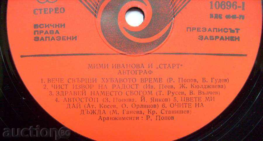 Δημοπρασία ρεκόρ γραμματόφωνων - Mimi Ivanova και ομάδα Start - № 10696 Δημοπρασία ρεκόρ γραμματόφωνων - Mimi Ivanova και ομάδα Start - № 10696