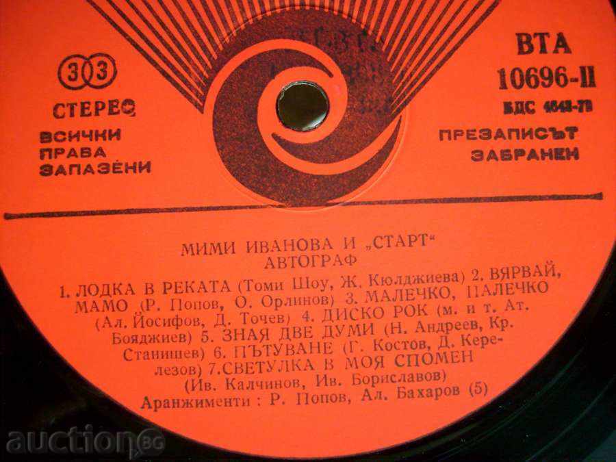 Παράδοση ρεκόρ γραμματόφωνων - Mimi Ivanova και ομάδα Start - № 10696 Παράδοση ρεκόρ γραμματόφωνων - Mimi Ivanova και ομάδα Start - № 10696