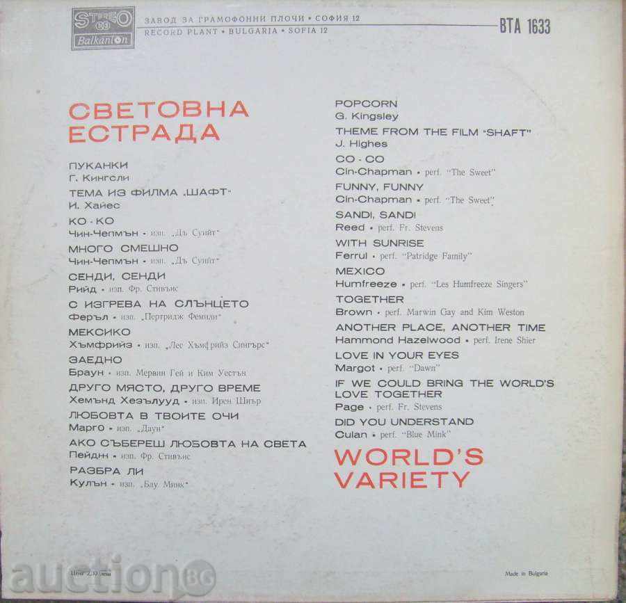 gramophone plate - World Stage - в "- 1633 with price 15.00 BGN | € 7.67 gramophone plate - World Stage - в "- 1633 with price 15.00 BGN | € 7.67