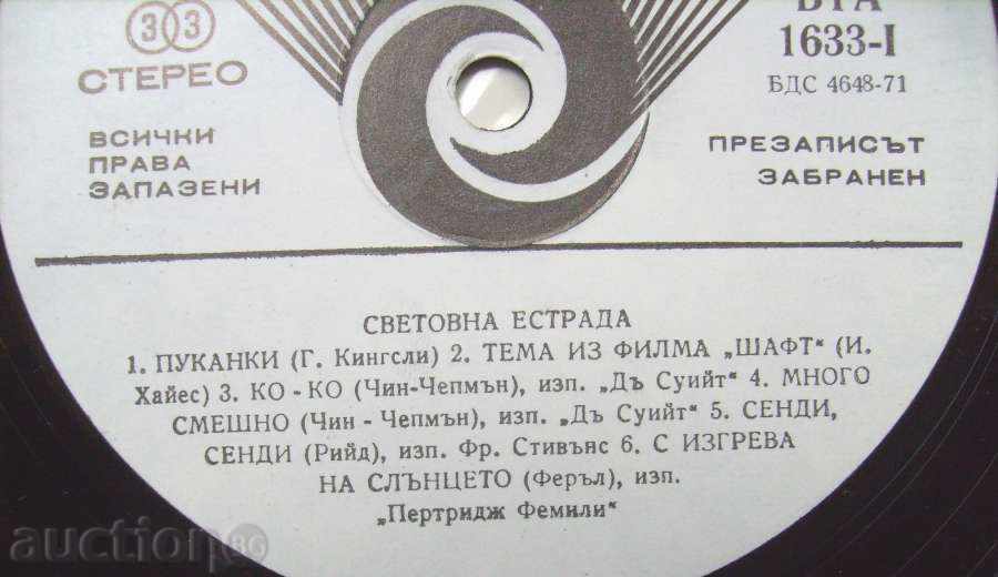 Auction gramophone plate - World Stage - в "- 1633 Auction gramophone plate - World Stage - в "- 1633