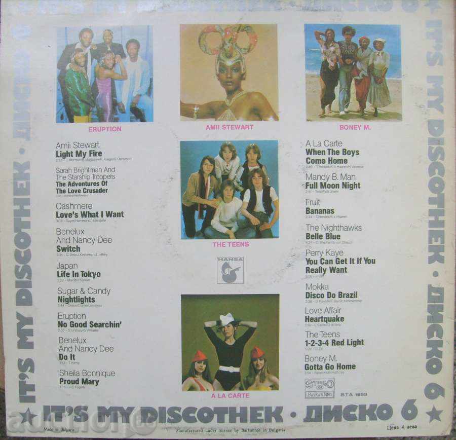 εγγραφή - Disco 6 - № 1833 με τιμή 12.00 BGN | € 6.14 εγγραφή - Disco 6 - № 1833 με τιμή 12.00 BGN | € 6.14