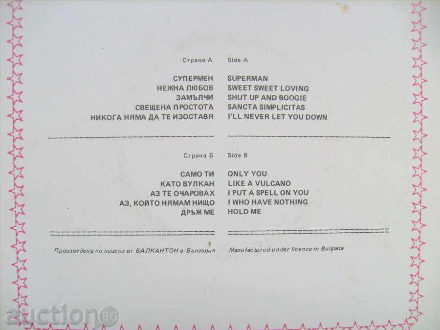 gramophone plate - Vulcano / Superman - в "- 10926 with price 14.00 BGN | € 7.16 gramophone plate - Vulcano / Superman - в "- 10926 with price 14.00 BGN | € 7.16