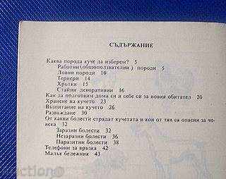 A VERY GOOD FRIEND BOOK FOR WOMEN - I have a dog with price 3.00 BGN | € 1.53 A VERY GOOD FRIEND BOOK FOR WOMEN - I have a dog with price 3.00 BGN | € 1.53