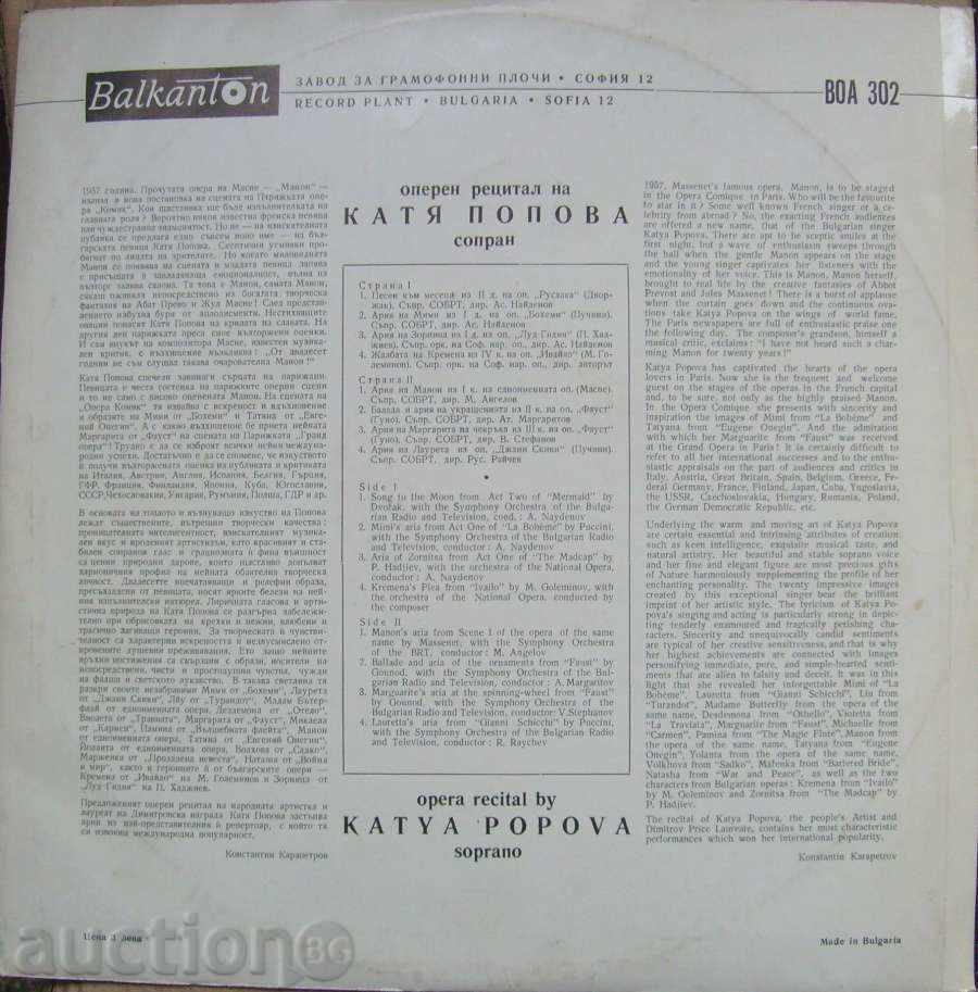 gramophone record - Katya Popova / operatic recital - № 302 with price 17.00 BGN | € 8.69 gramophone record - Katya Popova / operatic recital - № 302 with price 17.00 BGN | € 8.69