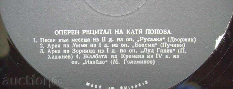 Delivery of gramophone record - Katya Popova / operatic recital - № 302 Delivery of gramophone record - Katya Popova / operatic recital - № 302