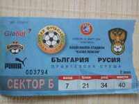 Билет за мача  България - Русия  -  2004 г.