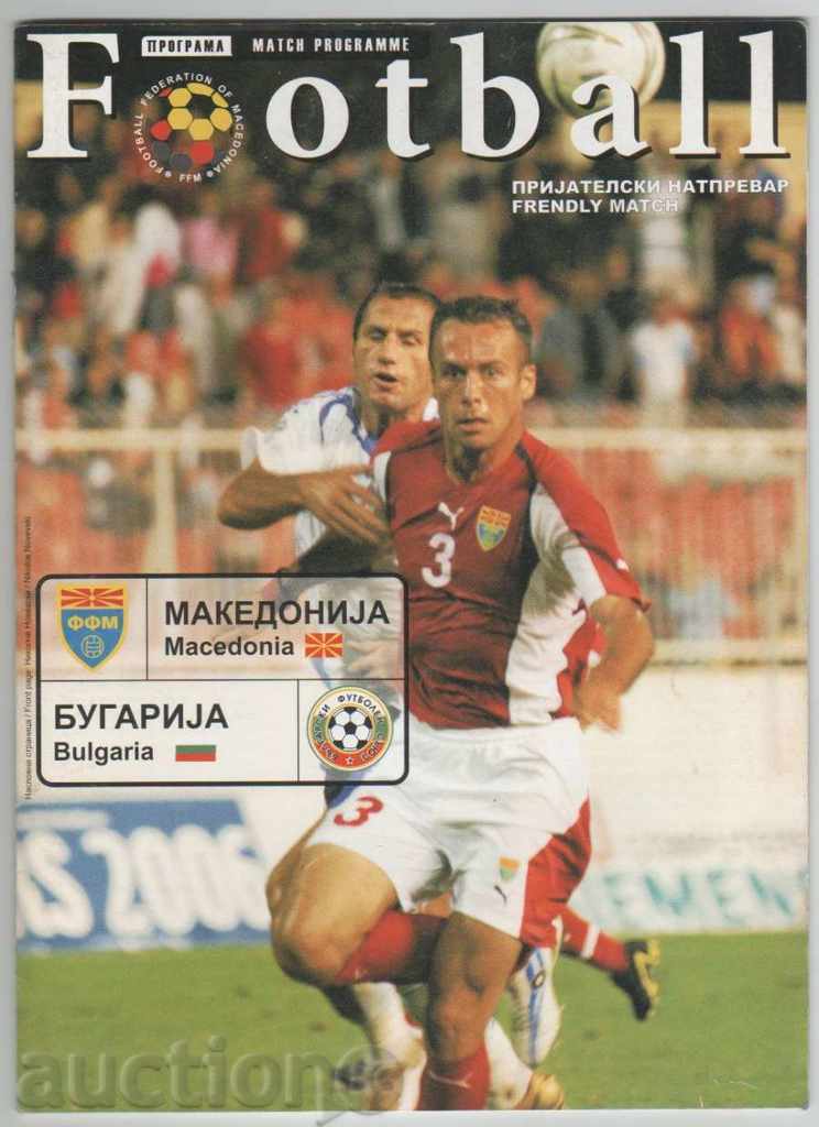 Programul de Fotbal Macedonia-Bulgaria 2006