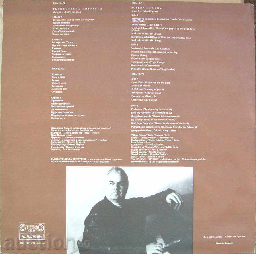 gramophone plate - Solemn Liturgy - № 12471/72 with price 12.00 BGN | € 6.14 gramophone plate - Solemn Liturgy - № 12471/72 with price 12.00 BGN | € 6.14