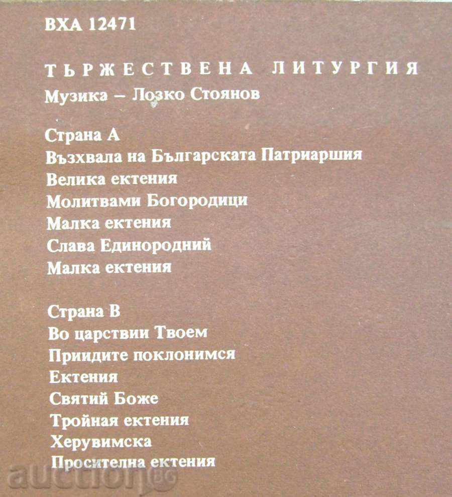 Delivery of gramophone plate - Solemn Liturgy - № 12471/72 Delivery of gramophone plate - Solemn Liturgy - № 12471/72