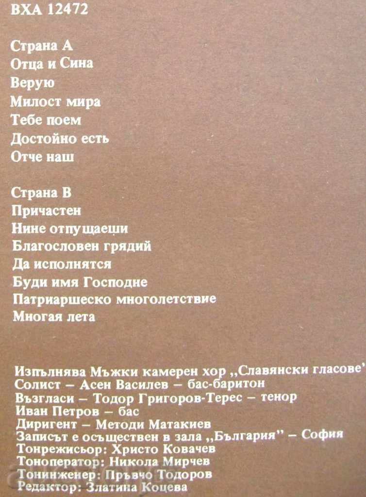 gramophone plate - Solemn Liturgy - № 12471/72 - 5 gramophone plate - Solemn Liturgy - № 12471/72 - 5