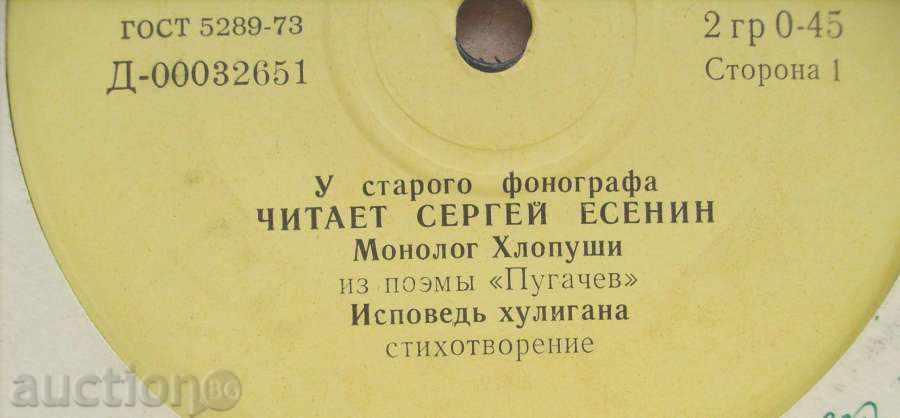 small plate - Sergey Esenin / У старого фонографа with price 15.00 BGN | € 7.67 small plate - Sergey Esenin / У старого фонографа with price 15.00 BGN | € 7.67