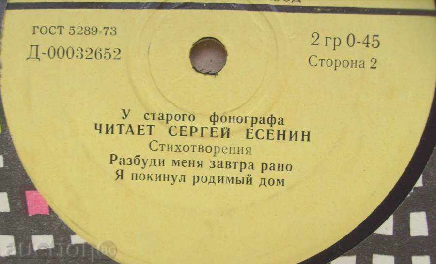 Auction small plate - Sergey Esenin / У старого фонографа Auction small plate - Sergey Esenin / У старого фонографа