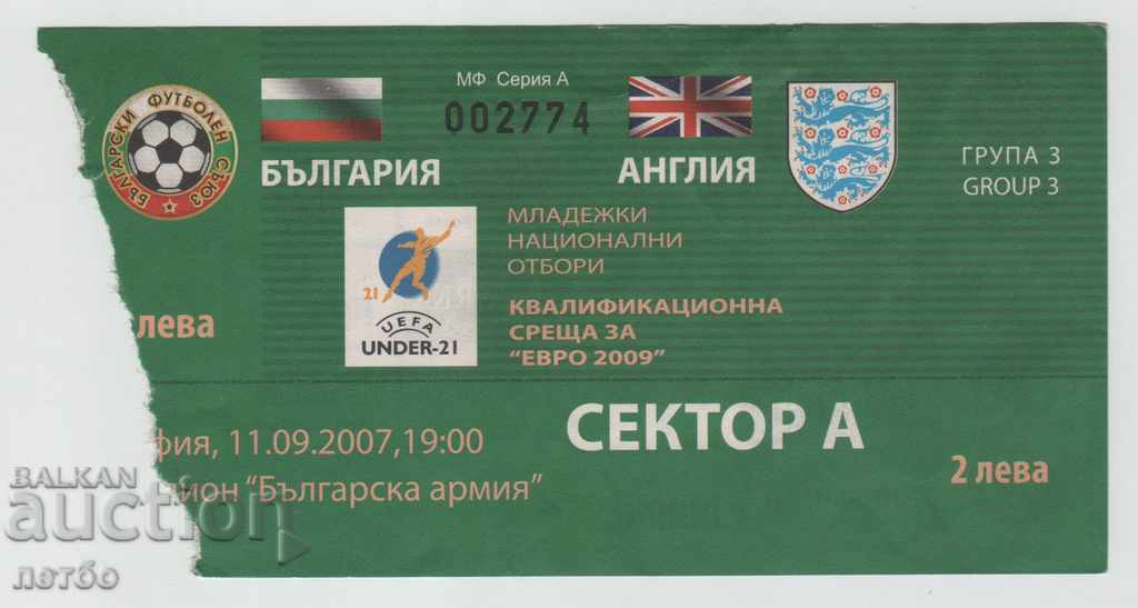 Футболен билет България-Англия младежи 2007