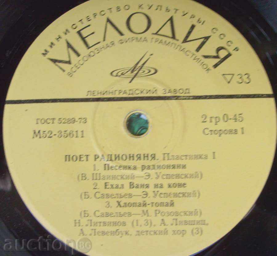 small plate - Songs for a Child / USSR - Melody with price 5.00 BGN | € 2.56 small plate - Songs for a Child / USSR - Melody with price 5.00 BGN | € 2.56