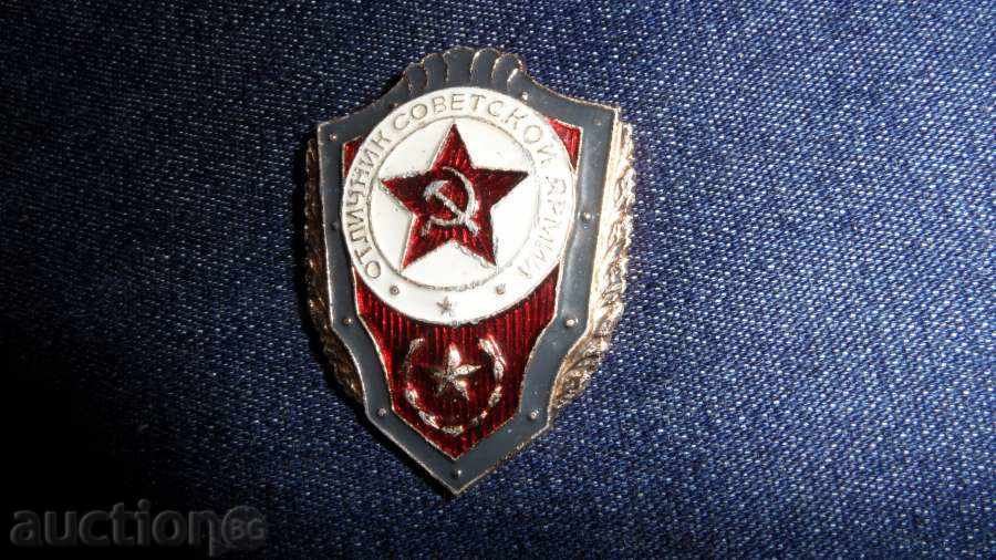 Soviet Army Excellence Badge DjKv