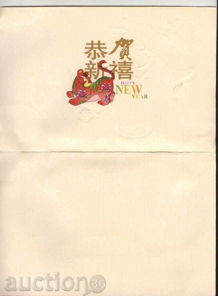 China Tiger Year Postcard with price 1.00 BGN | € 0.51