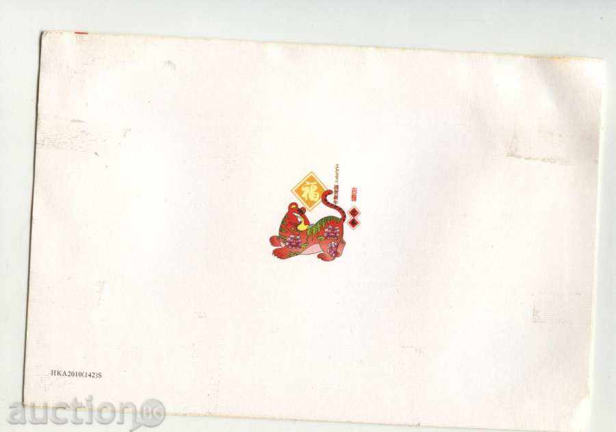 Auction  China Tiger Year Postcard