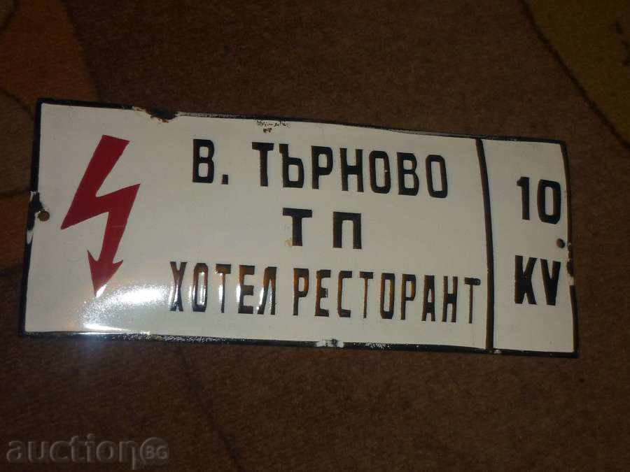 Enamelled social plate with price 28.00 BGN | € 14.32 Enamelled social plate with price 28.00 BGN | € 14.32