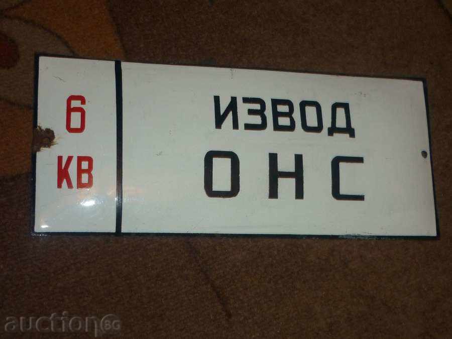 Emailată socialist. Placă cu preț 28.00 BGN | € 14.32