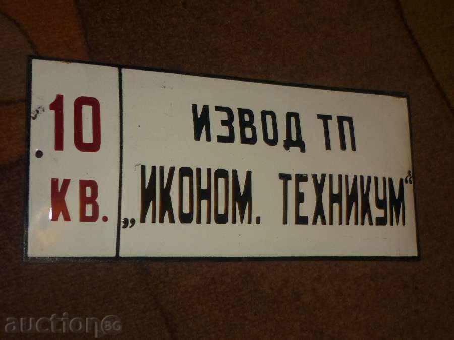 Enamelled social plate with price 33.00 BGN | € 16.87 Enamelled social plate with price 33.00 BGN | € 16.87