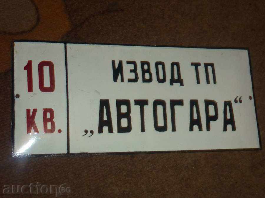 Enamelled social plate with price 32.00 BGN | € 16.36 Enamelled social plate with price 32.00 BGN | € 16.36