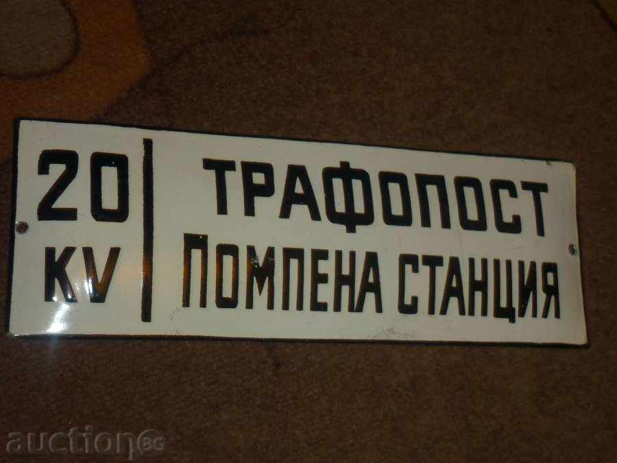 Enamelled social plate with price 32.00 BGN | € 16.36 Enamelled social plate with price 32.00 BGN | € 16.36