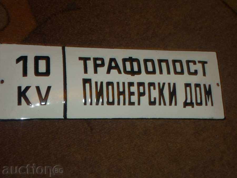 Enamelled social plate with price 32.00 BGN | € 16.36 Enamelled social plate with price 32.00 BGN | € 16.36