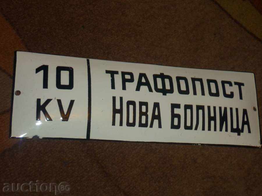 Enamelled social plate with price 32.00 BGN | € 16.36 Enamelled social plate with price 32.00 BGN | € 16.36