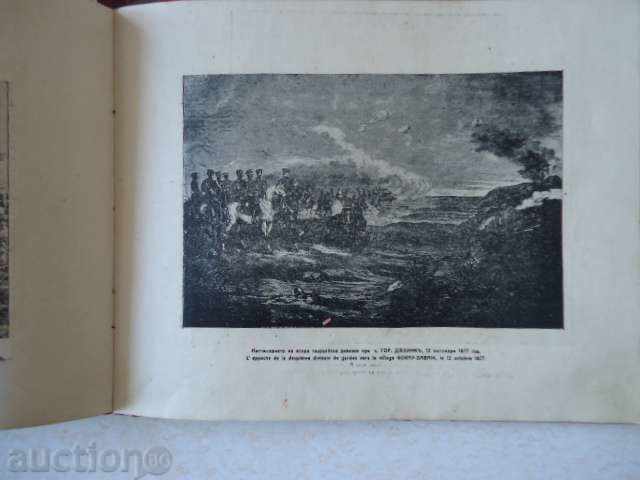 Views from the Liberation War around Pleven - 5