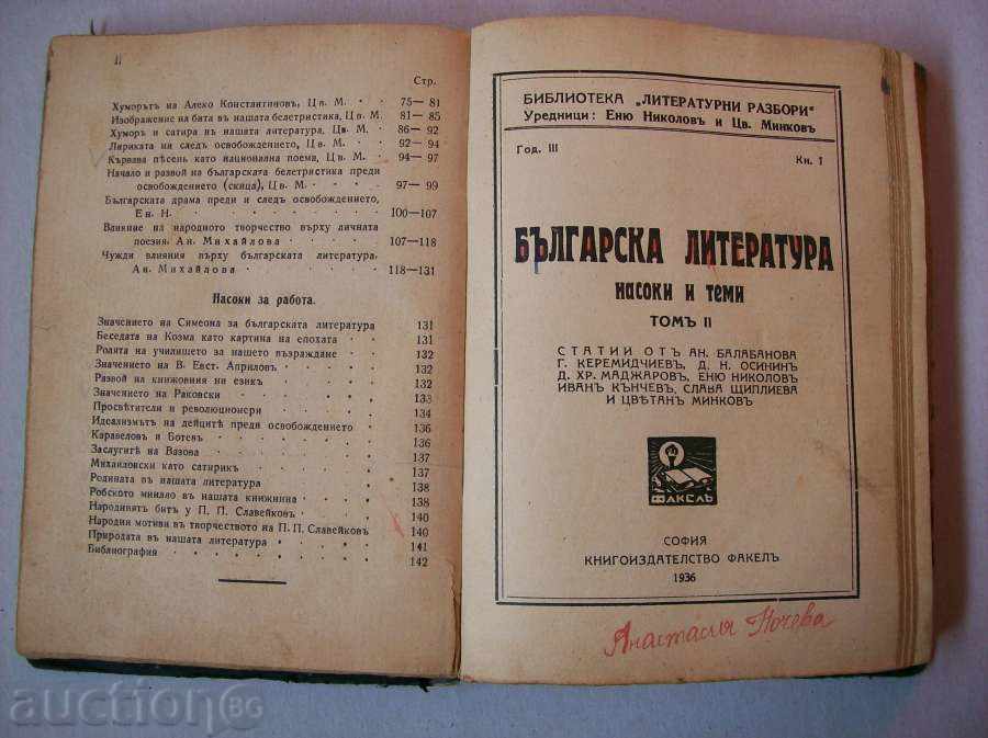 Literatura bulgară - Linii directoare și subiecte, 1 și 2 vol. 1936