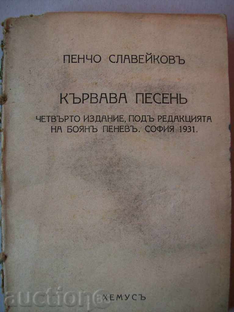 Кървава песен - Пенчо Славейков - 1931 г.