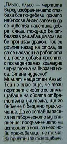 The Nightmare Head with price 4.00 BGN | € 2.05