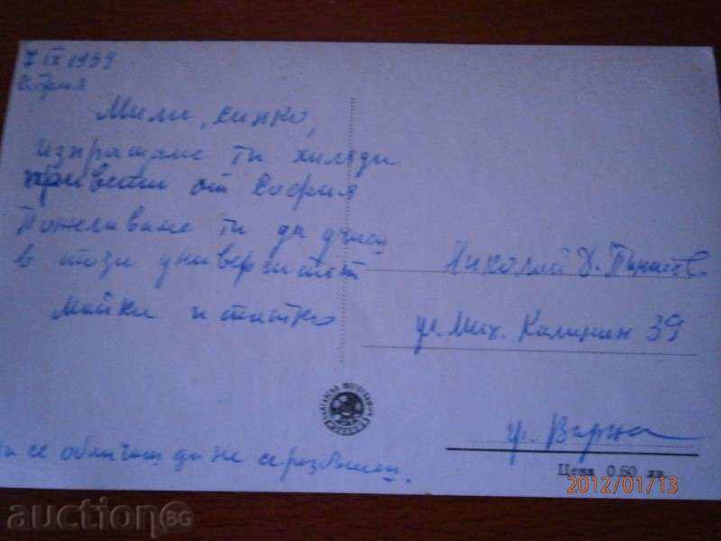 Old card - Sofia - The State University - 1959 with price 5.00 BGN | € 2.56 Old card - Sofia - The State University - 1959 with price 5.00 BGN | € 2.56