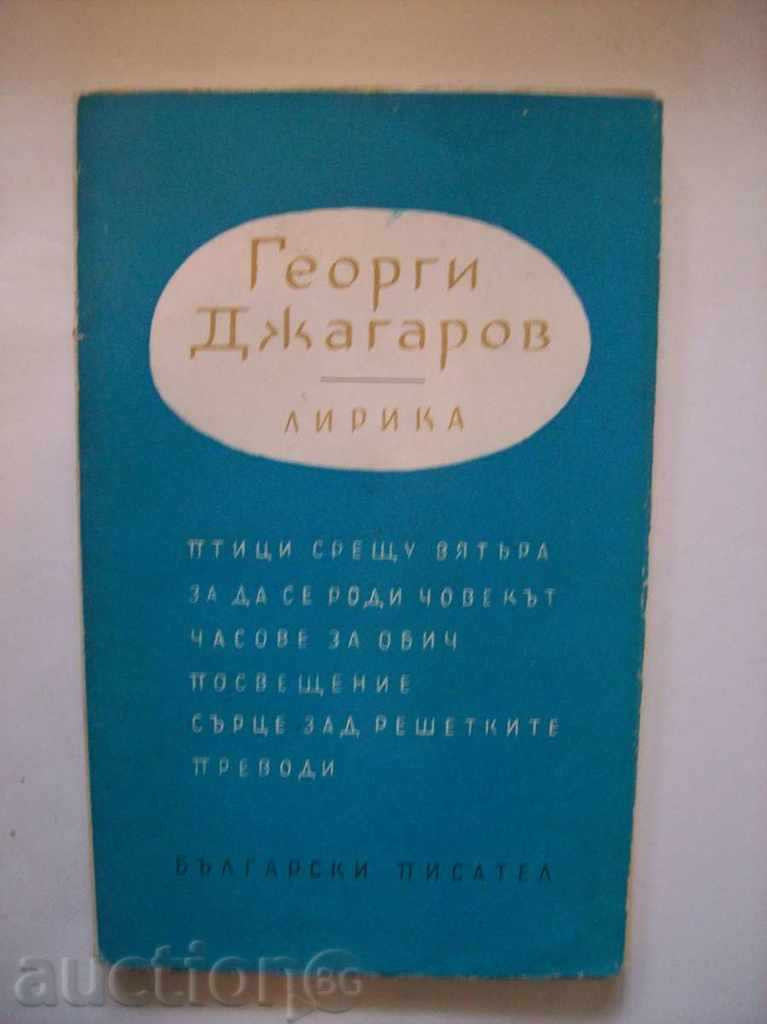 Georgi Dzhagarov - Στίχοι - 1956