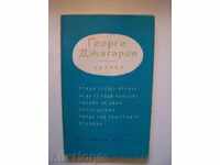 Γεώργι Τζαγκαρώφ - Λυρικά - 1956