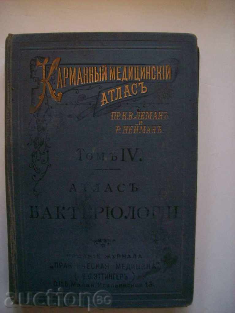 Карманный медицинский атлас - 1897 г.