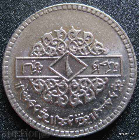 SYRIA 1 pound 1974