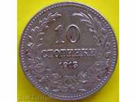 България 10 стотинки 1913