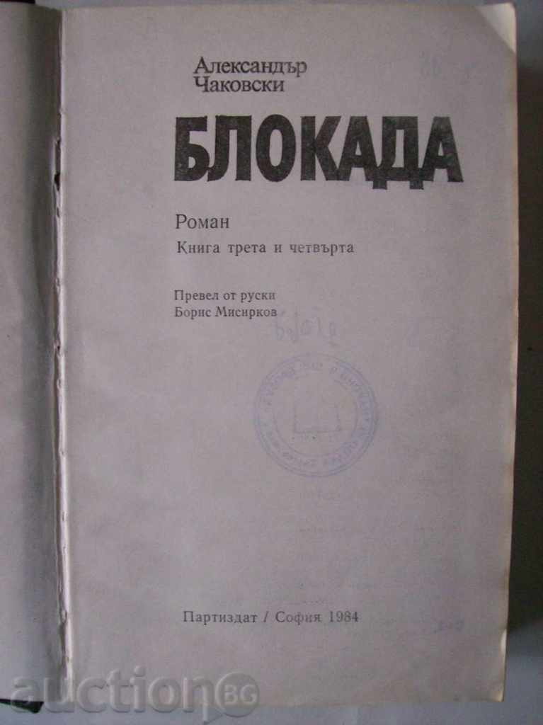 Blockade, vol. 3 and 4 with price 2.50 BGN | € 1.28 Blockade, vol. 3 and 4 with price 2.50 BGN | € 1.28