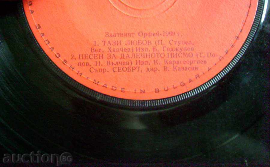 μικρό πιάτο - Χρυσή Ορφέα '69 - № 6097 με τιμή 18.00 BGN | € 9.20 μικρό πιάτο - Χρυσή Ορφέα '69 - № 6097 με τιμή 18.00 BGN | € 9.20