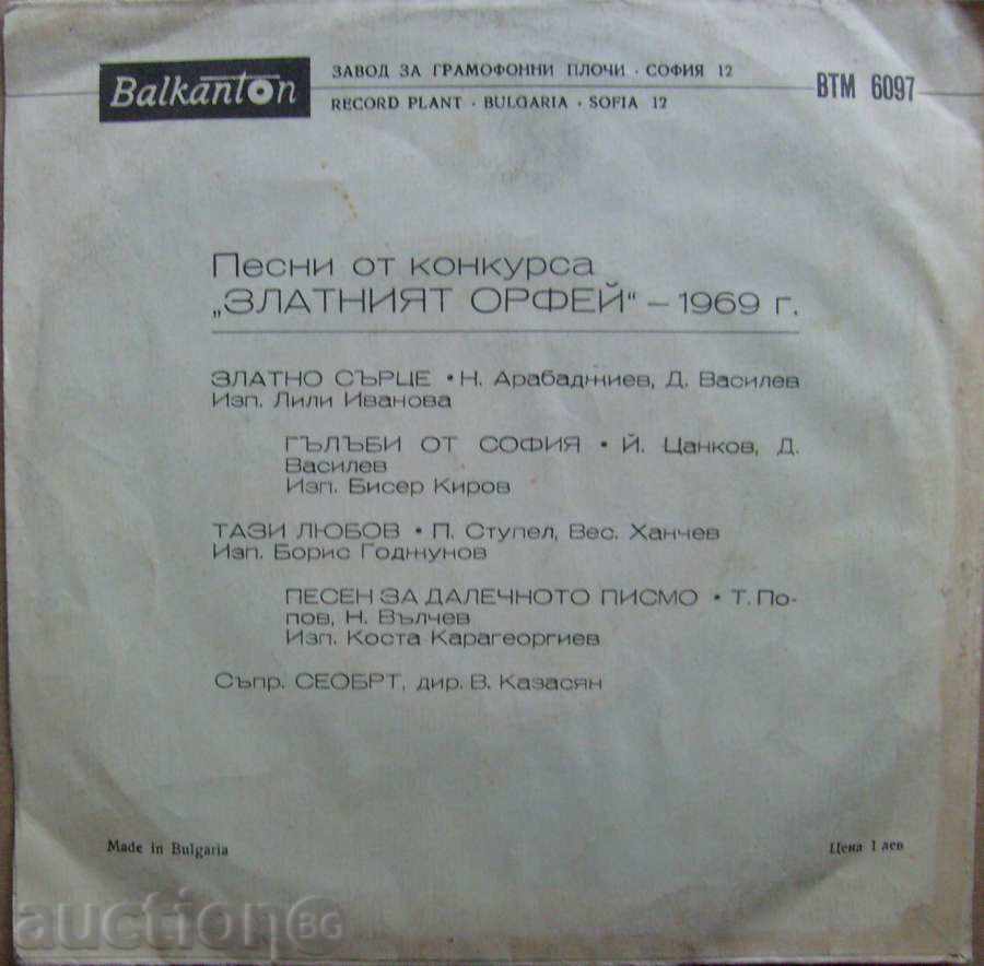 Δημοπρασία μικρό πιάτο - Χρυσή Ορφέα '69 - № 6097 Δημοπρασία μικρό πιάτο - Χρυσή Ορφέα '69 - № 6097