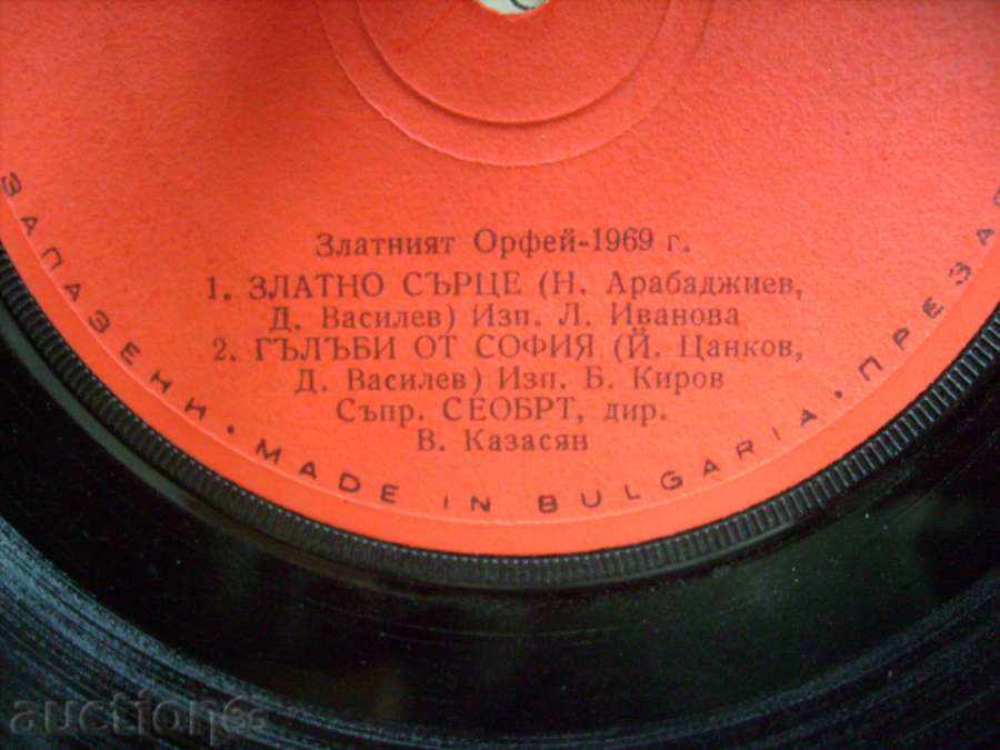 Παράδοση μικρό πιάτο - Χρυσή Ορφέα '69 - № 6097 Παράδοση μικρό πιάτο - Χρυσή Ορφέα '69 - № 6097