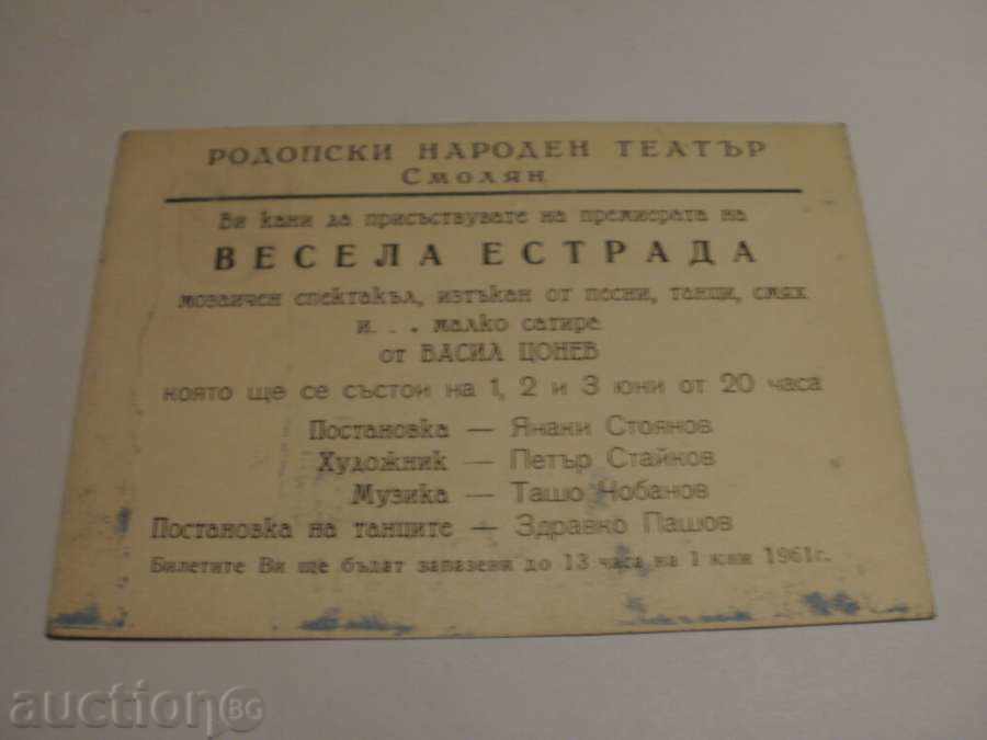 № 581 κλήση Ροδόπης Εθνικό Θέατρο το 1961, Καλά Bandstand με τιμή 1.00 BGN | € 0.51 № 581 κλήση Ροδόπης Εθνικό Θέατρο το 1961, Καλά Bandstand με τιμή 1.00 BGN | € 0.51