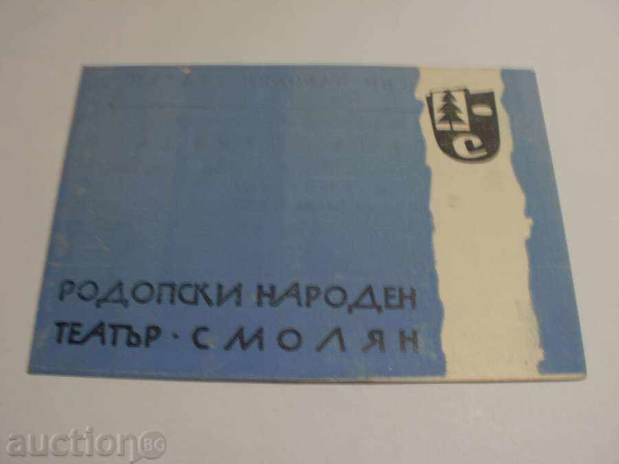 № 581 покана Родопски народен театър 1961 г.-Весела естрада