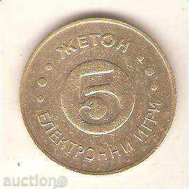 Electronic Games - 5 - Feature with price 1.30 BGN | € 0.66 Electronic Games - 5 - Feature with price 1.30 BGN | € 0.66