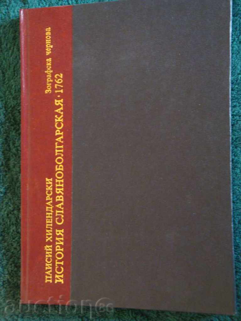 библиофилско издание с цена 80.00 лв. | € 40.90