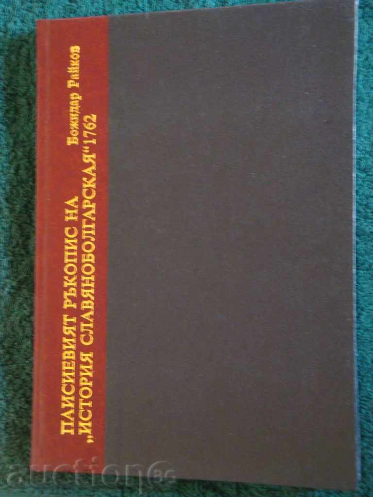 Аукцион библиофилско издание