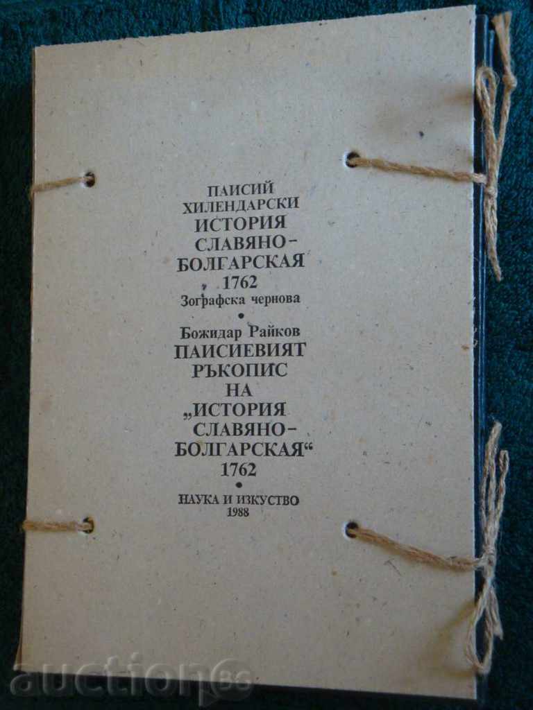 Доставка на библиофилско издание